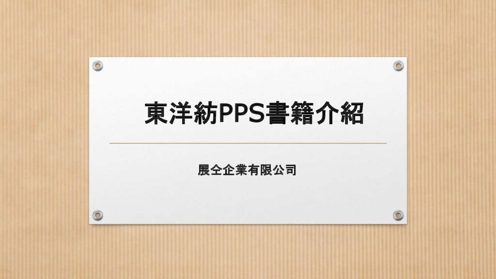 PPSBooksAndPublicationsChineseのサムネイル