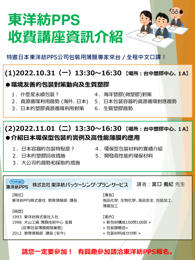 PPSSeminerInformation2022Oct-NovChineseのサムネイル