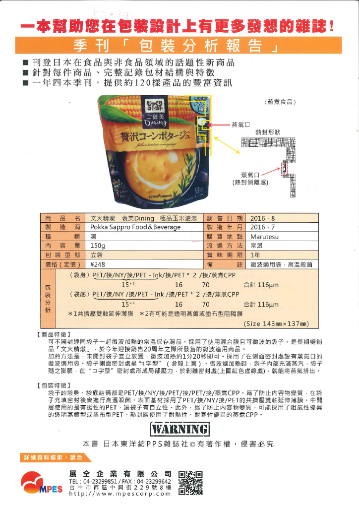 PackagingReportChineseのサムネイル